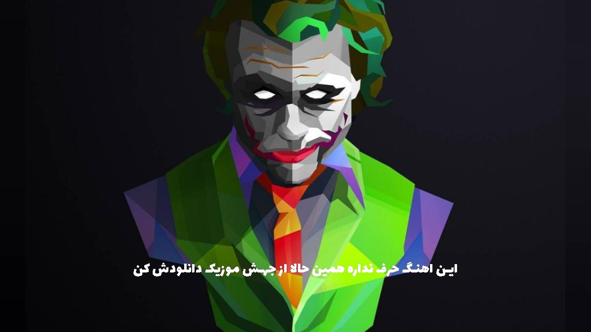 دانلود آهنگ اﻳﻦ روزا ﻗﺼﻪ ﻫﺎ ﻫﻤﺶ ﻗﺼﻪ ی دل ﺳﻮزوﻧﺪﻧﻪ - غمگین احساسی از 